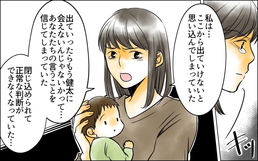 「一生ふたりで暮らしてください」愛しい息子を抱いて…義母と夫の支配からついに決別！【義母に奪われた私の子 まんが 第27話】