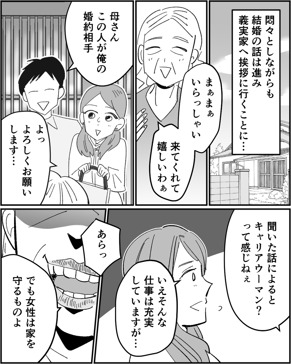 「女は家を守るもの」専業主婦を強要する夫とそれを絶対正義とする義母＜浪費家夫と離婚の危機？ 1話＞【非常識な人たち まんが】