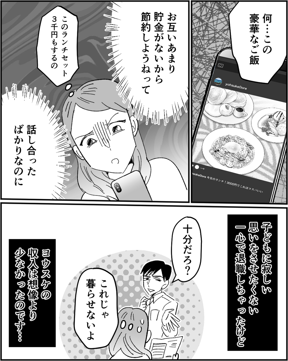 「うまくやりくりして」でも肝心の夫は贅沢三昧!? 夫の思考の原因は…＜浪費家夫と離婚の危機？ 2話＞【非常識な人たち まんが】