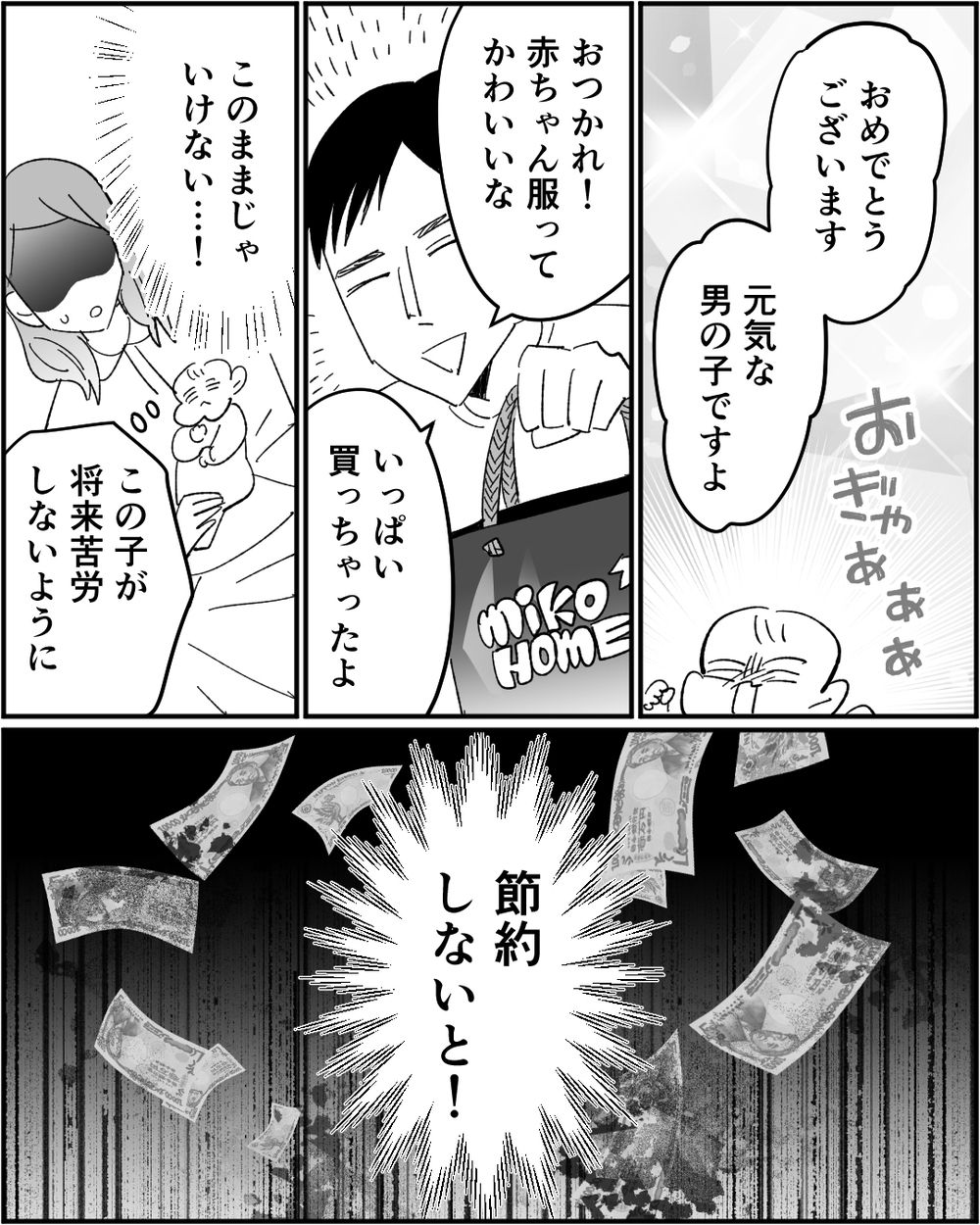 「嫁ガチャ失敗？」子どもが産まれても散財する夫…節約してと言っただけなのに＜浪費家夫と離婚の危機？ 3話＞【非常識な人たち まんが】