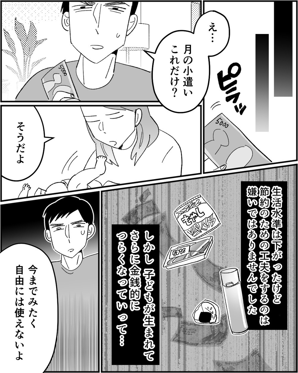 「嫁ガチャ失敗？」子どもが産まれても散財する夫…節約してと言っただけなのに＜浪費家夫と離婚の危機？ 3話＞【非常識な人たち まんが】