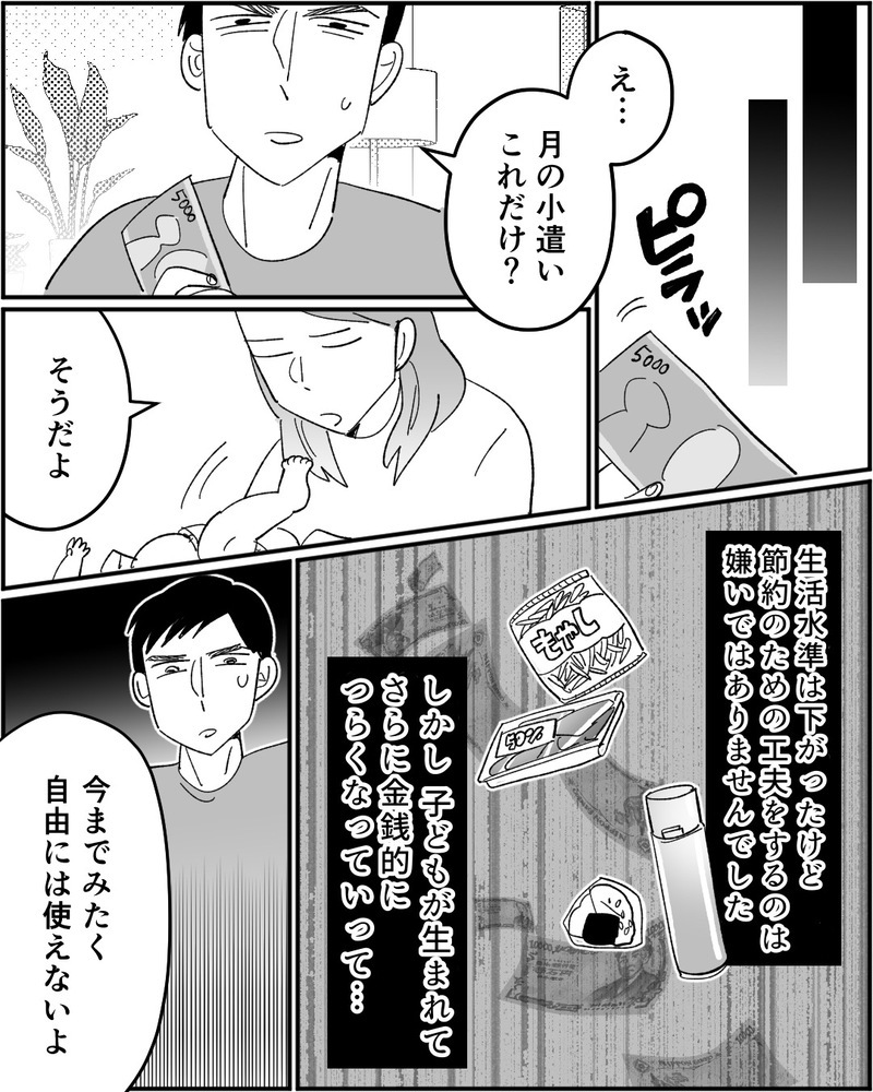 「嫁ガチャ失敗？」子どもが産まれても散財する夫…節約してと言っただけなのに＜浪費家夫と離婚の危機？ 3話＞【まんが】