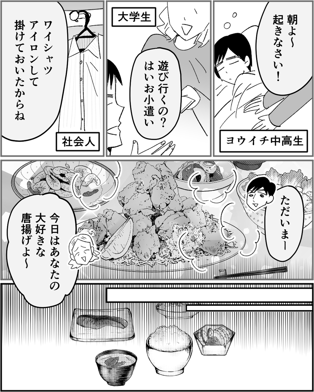 「これだけ？手抜きするなよ」稼ぎの少ない夫が食事の品数に文句！ 妻の返答は…＜浪費家夫と離婚の危機？ 4話＞【非常識な人たち まんが】