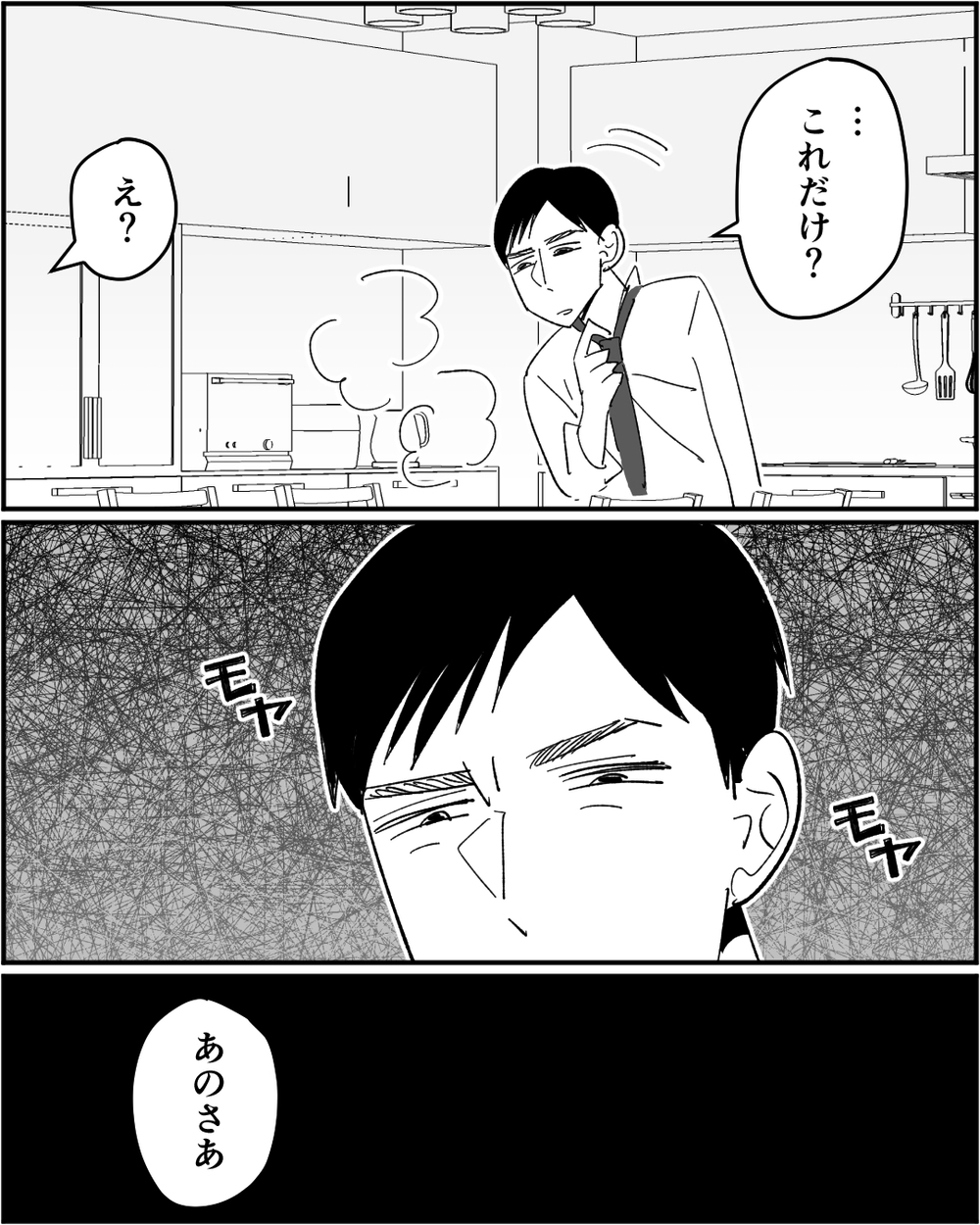 「これだけ？手抜きするなよ」稼ぎの少ない夫が食事の品数に文句！ 妻の返答は…＜浪費家夫と離婚の危機？ 4話＞【非常識な人たち まんが】