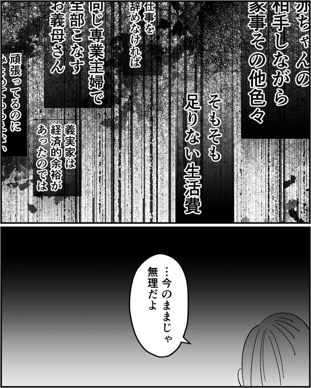 「これだけ？手抜きするなよ」稼ぎの少ない夫が食事の品数に文句！ 妻の返答は…＜浪費家夫と離婚の危機？ 4話＞【非常識な人たち まんが】
