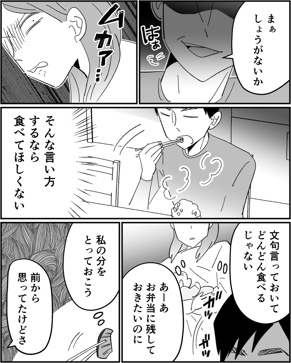 「これだけ？手抜きするなよ」稼ぎの少ない夫が食事の品数に文句！ 妻の返答は…＜浪費家夫と離婚の危機？ 4話＞【非常識な人たち まんが】