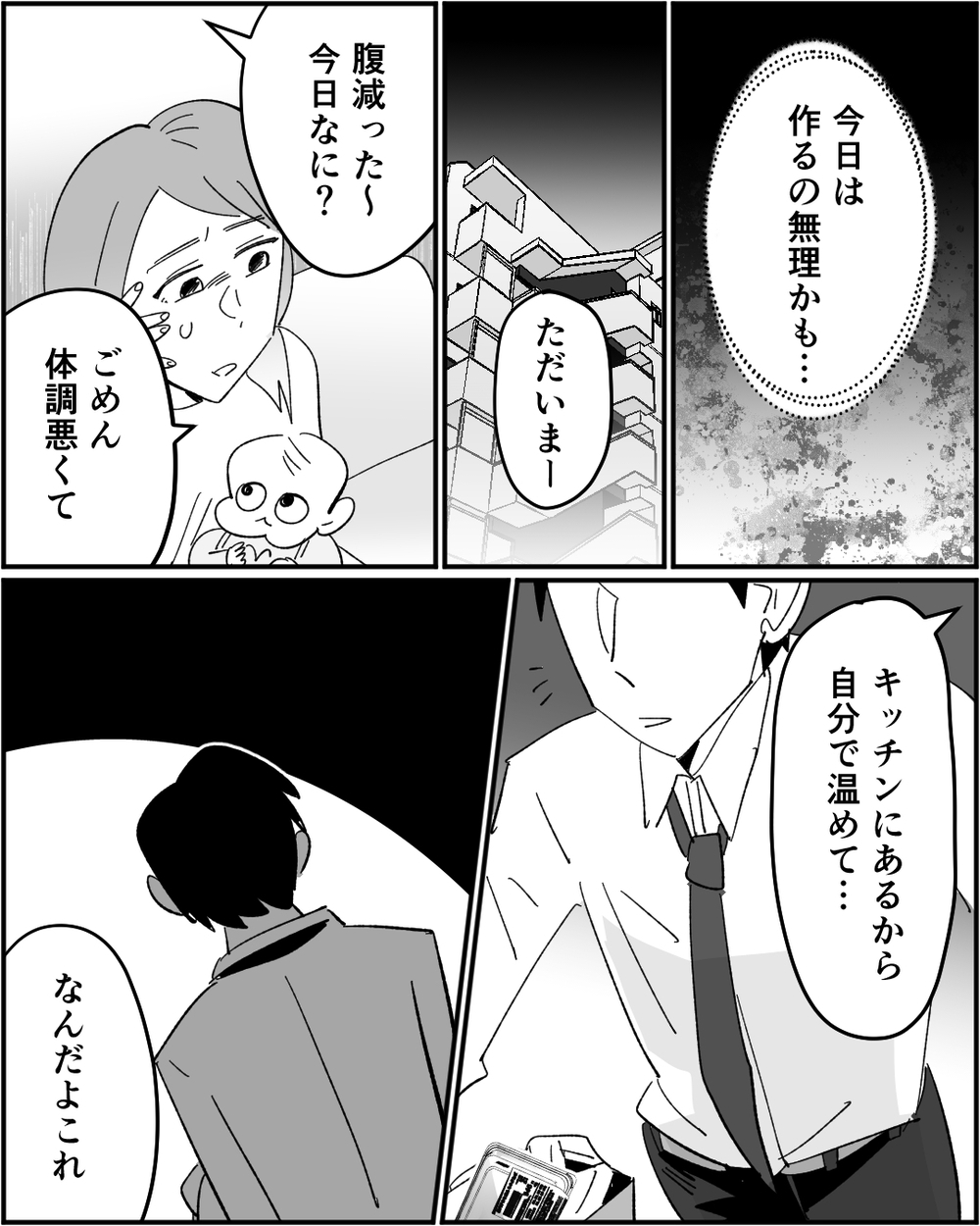 体調不良でもスーパーの総菜も許されない!? 義母からも嫌味を言われ続けて…＜浪費家夫と離婚の危機？ 5話＞【非常識な人たち まんが】