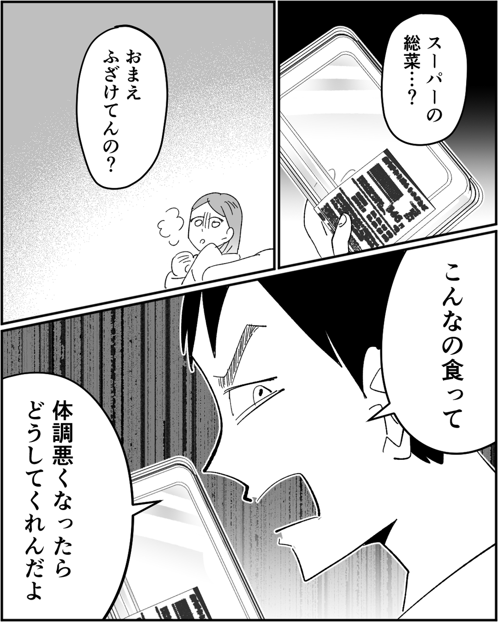 体調不良でもスーパーの総菜も許されない!? 義母からも嫌味を言われ続けて…＜浪費家夫と離婚の危機？ 5話＞【非常識な人たち まんが】