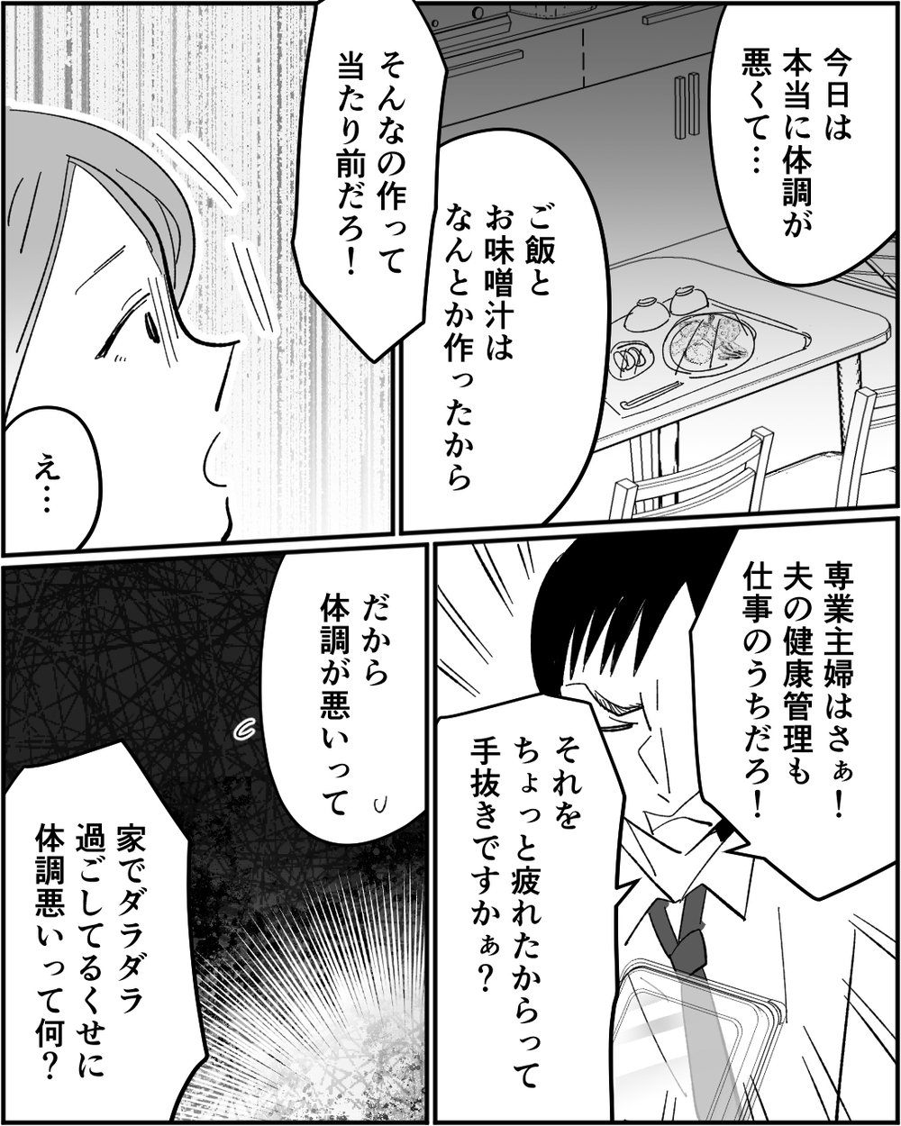 体調不良でもスーパーの総菜も許されない!? 義母からも嫌味を言われ続けて…＜浪費家夫と離婚の危機？ 5話＞【非常識な人たち まんが】