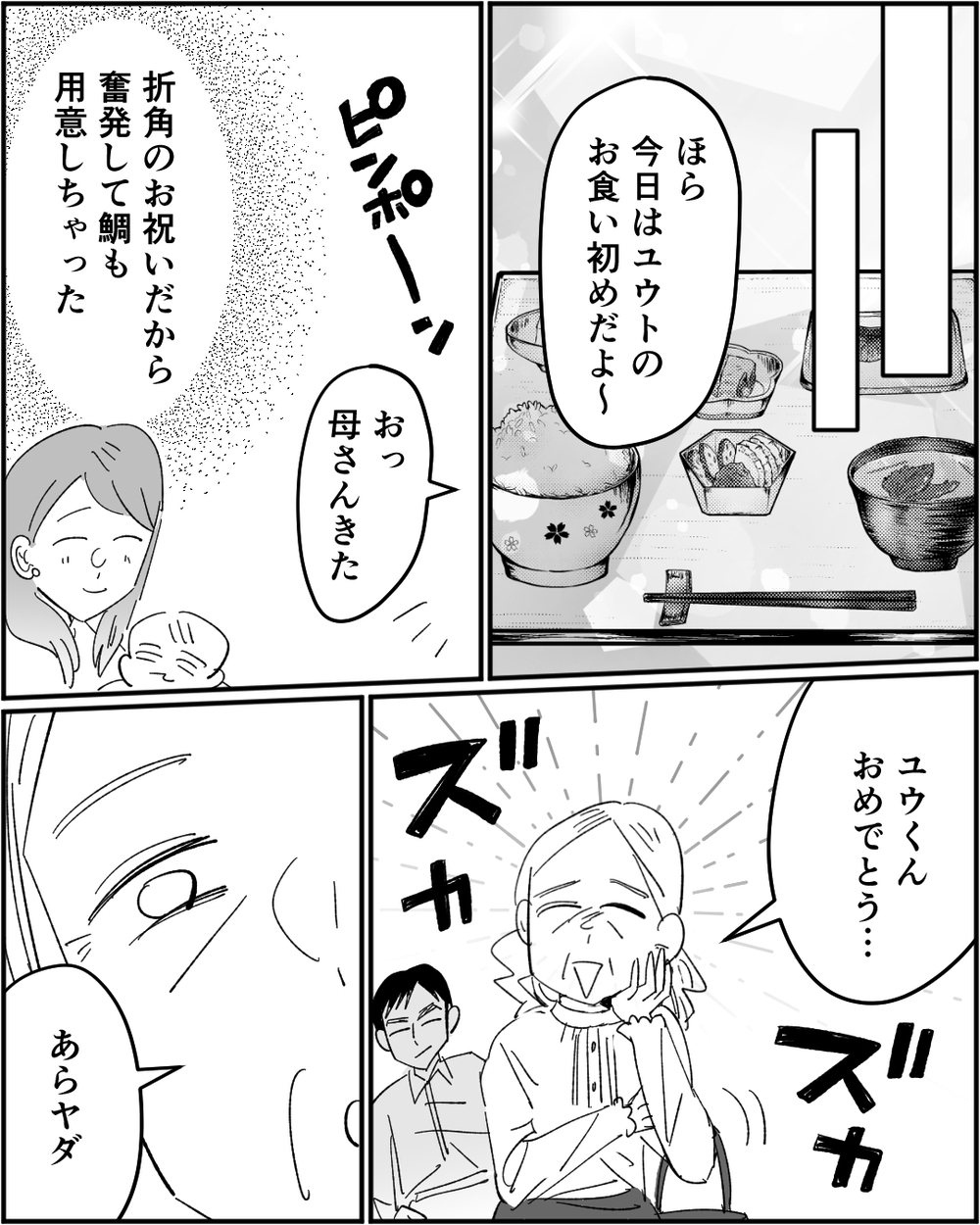 体調不良でもスーパーの総菜も許されない!? 義母からも嫌味を言われ続けて…＜浪費家夫と離婚の危機？ 5話＞【非常識な人たち まんが】