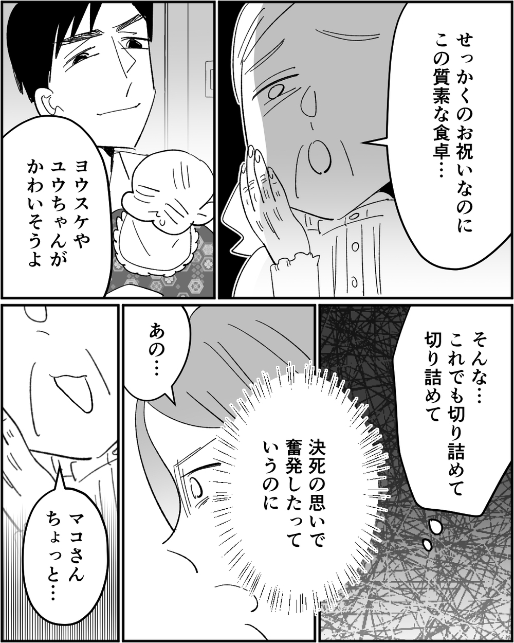 「ケチなんじゃない？」切り詰めているのに自分の親まで侮辱され…＜浪費家夫と離婚の危機？ 6話＞【非常識な人たち まんが】