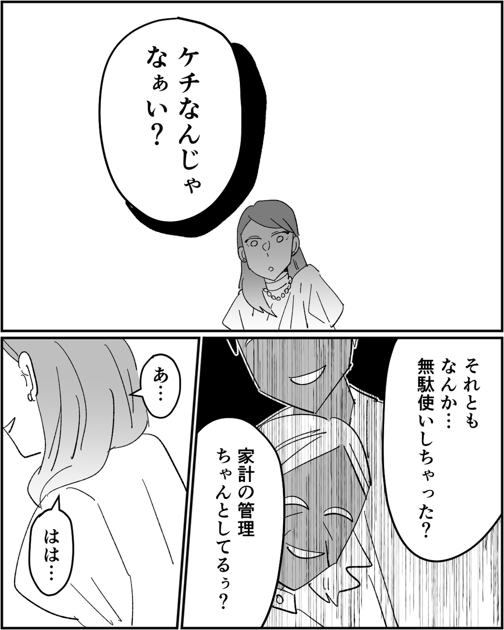 「ケチなんじゃない？」切り詰めているのに自分の親まで侮辱され…＜浪費家夫と離婚の危機？ 6話＞【非常識な人たち まんが】