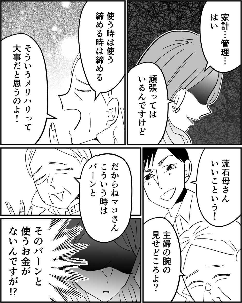 「ケチなんじゃない？」切り詰めているのに自分の親まで侮辱され…＜浪費家夫と離婚の危機？ 6話＞【非常識な人たち まんが】