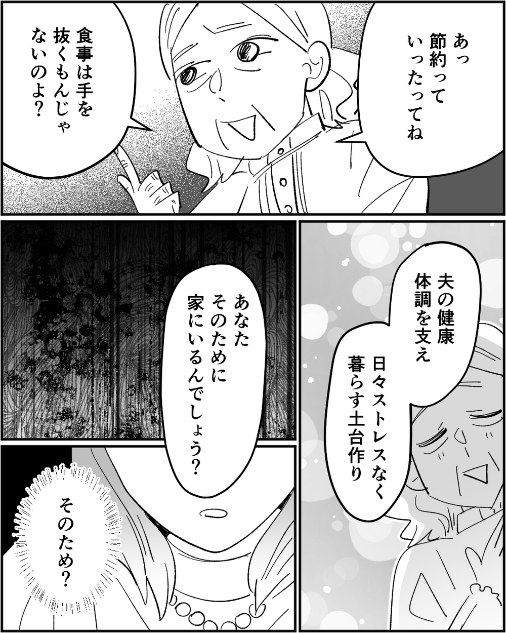 「ケチなんじゃない？」切り詰めているのに自分の親まで侮辱され…＜浪費家夫と離婚の危機？ 6話＞【非常識な人たち まんが】