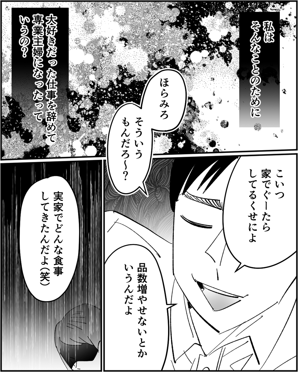 「ケチなんじゃない？」切り詰めているのに自分の親まで侮辱され…＜浪費家夫と離婚の危機？ 6話＞【非常識な人たち まんが】