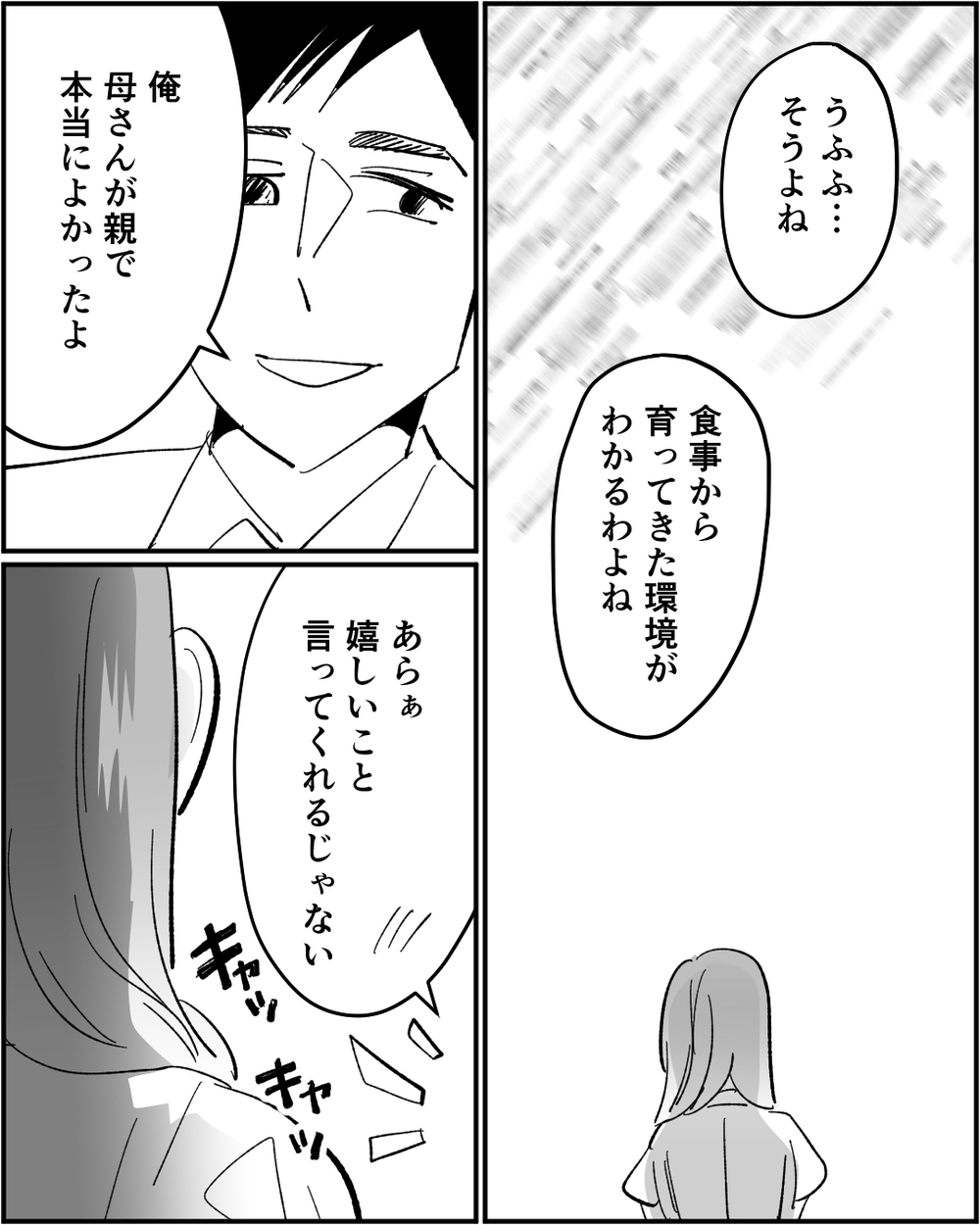 「ケチなんじゃない？」切り詰めているのに自分の親まで侮辱され…＜浪費家夫と離婚の危機？ 6話＞【非常識な人たち まんが】