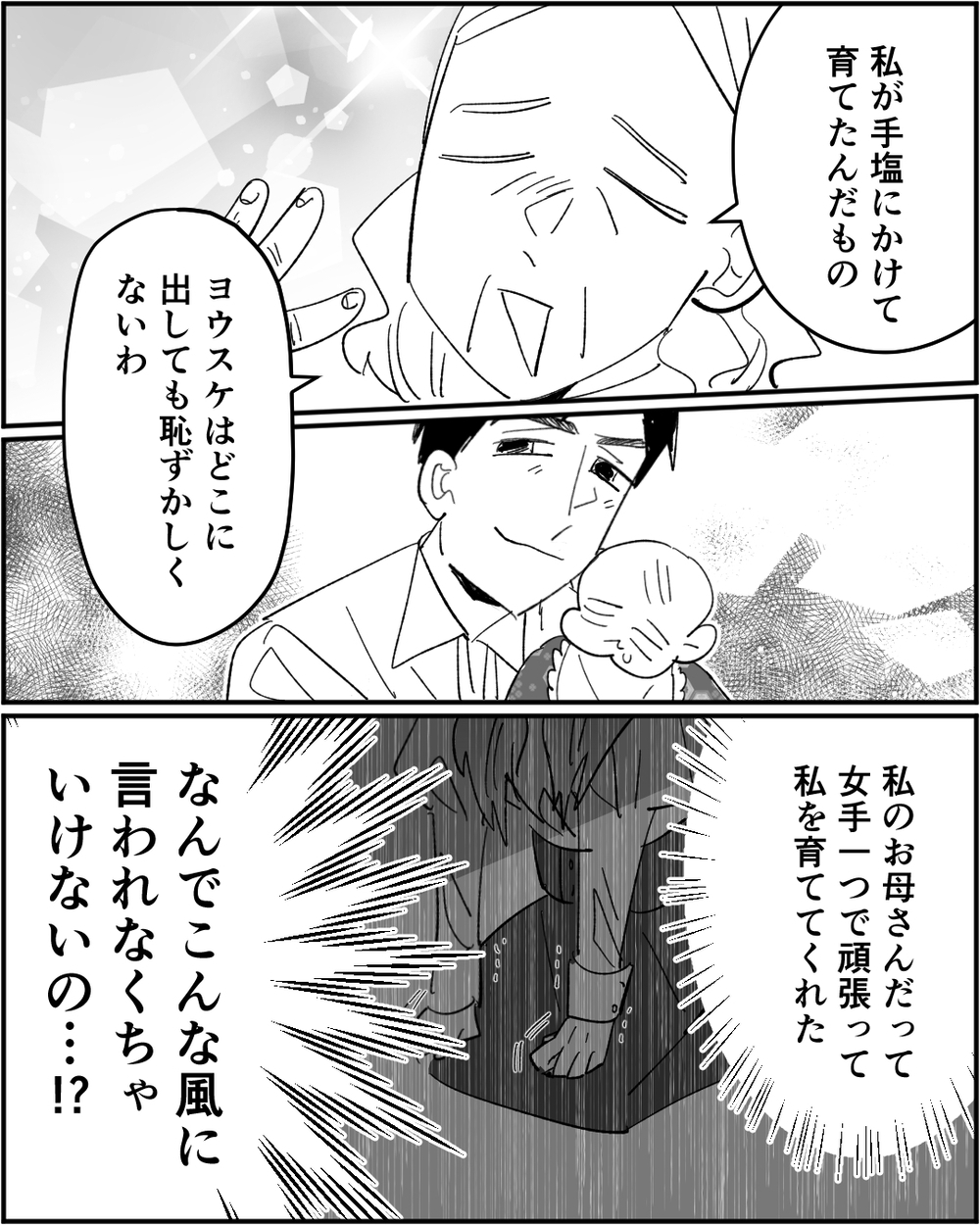 「ケチなんじゃない？」切り詰めているのに自分の親まで侮辱され…＜浪費家夫と離婚の危機？ 6話＞【非常識な人たち まんが】