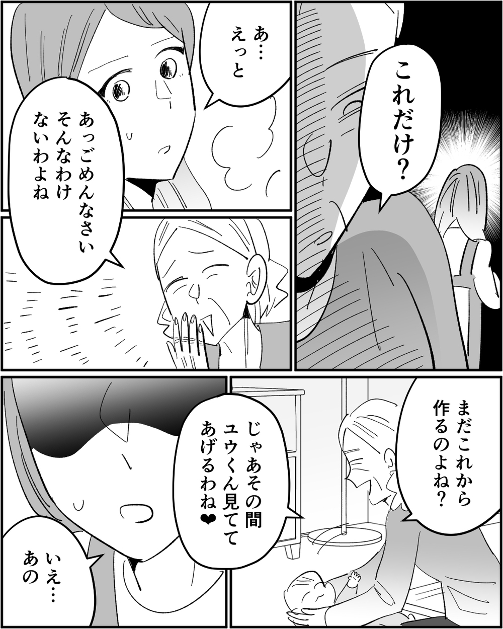 「母さんを見習えよ」義母と夫からの文句が止まらない…妻が決断したこととは＜浪費家夫と離婚の危機？ 7話＞【非常識な人たち まんが】