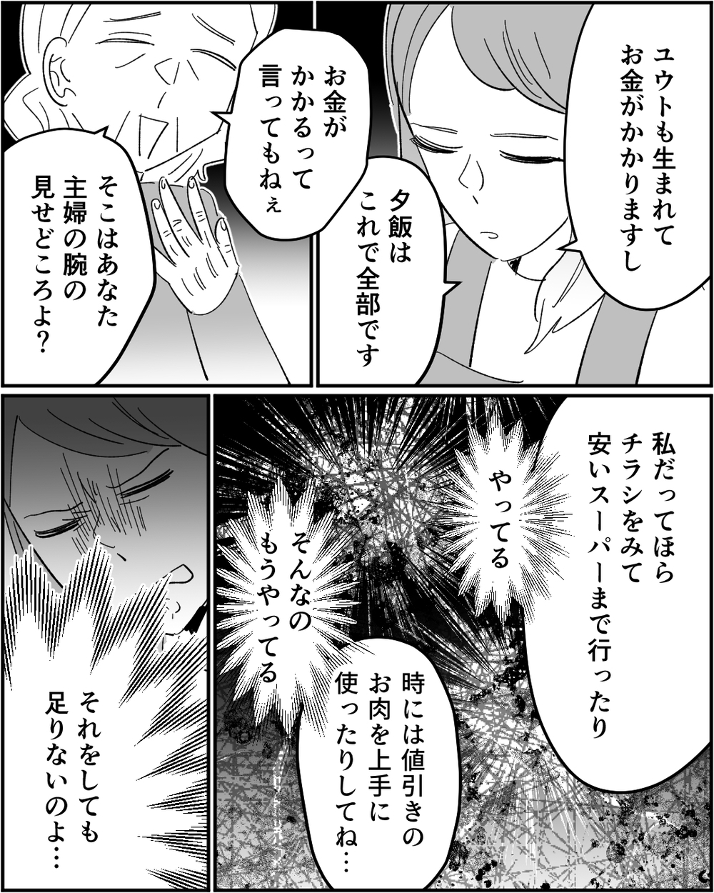 「母さんを見習えよ」義母と夫からの文句が止まらない…妻が決断したこととは＜浪費家夫と離婚の危機？ 7話＞【非常識な人たち まんが】