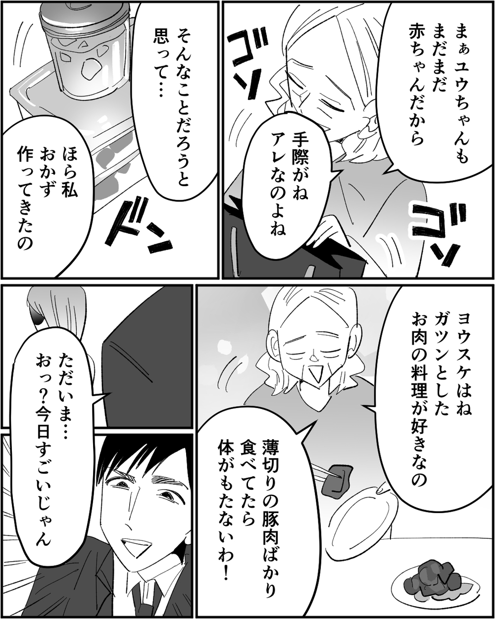 「母さんを見習えよ」義母と夫からの文句が止まらない…妻が決断したこととは＜浪費家夫と離婚の危機？ 7話＞【非常識な人たち まんが】