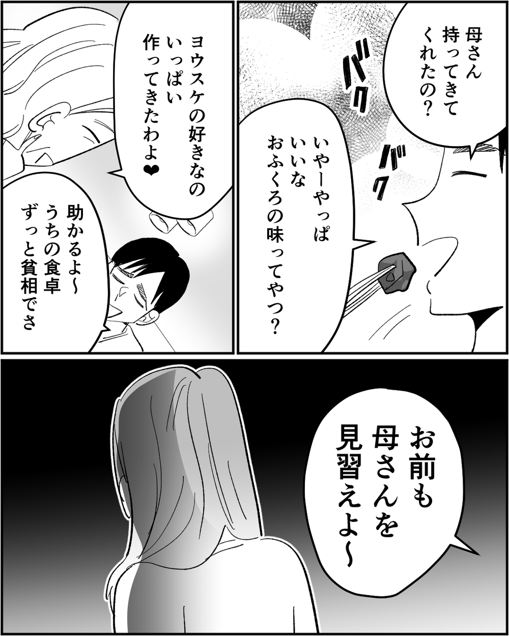 「母さんを見習えよ」義母と夫からの文句が止まらない…妻が決断したこととは＜浪費家夫と離婚の危機？ 7話＞【非常識な人たち まんが】