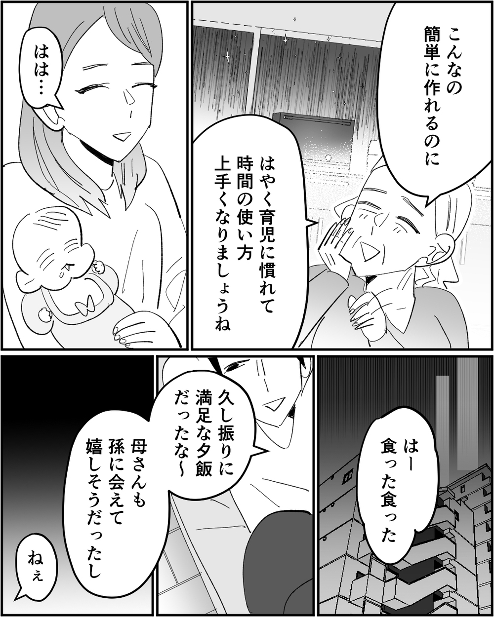 「母さんを見習えよ」義母と夫からの文句が止まらない…妻が決断したこととは＜浪費家夫と離婚の危機？ 7話＞【非常識な人たち まんが】