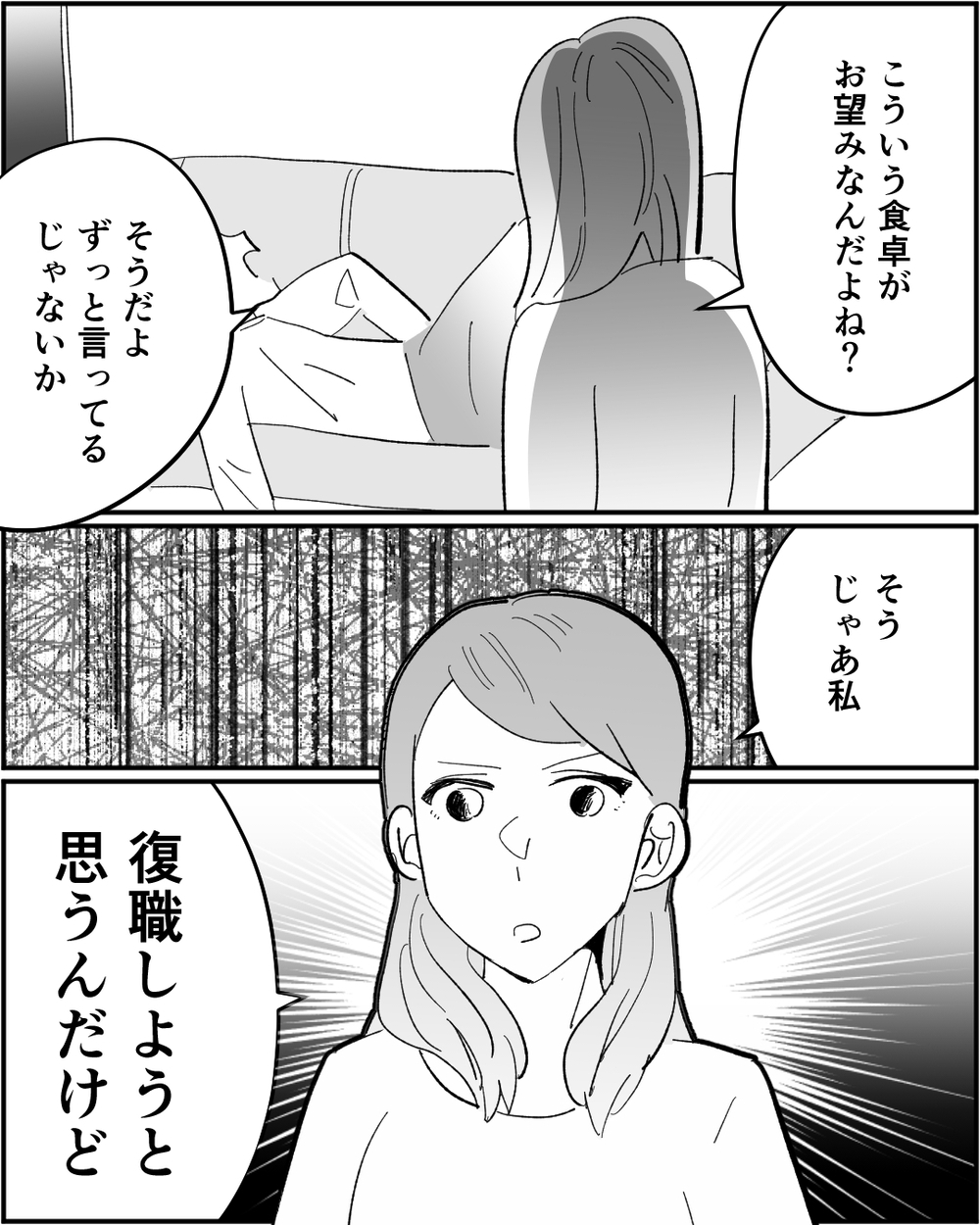 「母さんを見習えよ」義母と夫からの文句が止まらない…妻が決断したこととは＜浪費家夫と離婚の危機？ 7話＞【非常識な人たち まんが】