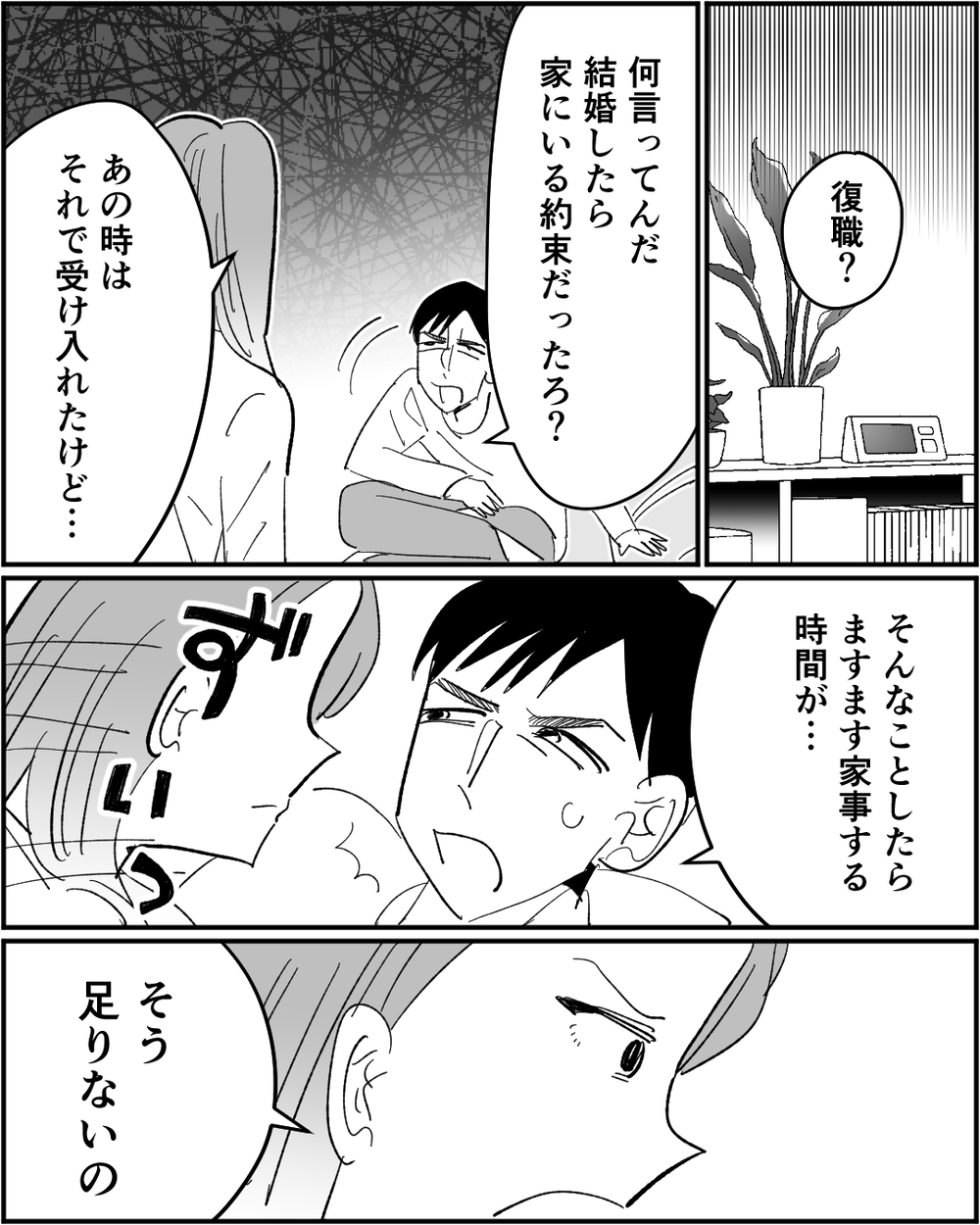 「お前なんか役に立つわけない」復職にも反対する夫…どうしたらわかってくれるの？＜浪費家夫と離婚の危機？ 8話＞【非常識な人たち まんが】