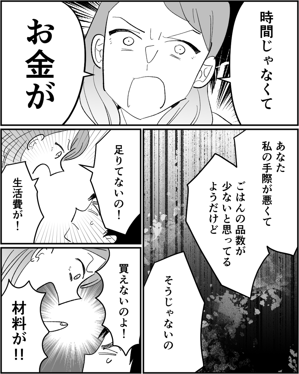 「お前なんか役に立つわけない」復職にも反対する夫…どうしたらわかってくれるの？＜浪費家夫と離婚の危機？ 8話＞【非常識な人たち まんが】