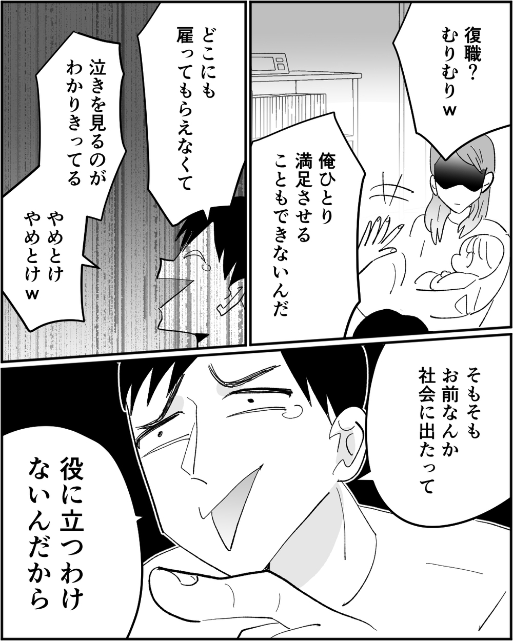 「お前なんか役に立つわけない」復職にも反対する夫…どうしたらわかってくれるの？＜浪費家夫と離婚の危機？ 8話＞【非常識な人たち まんが】