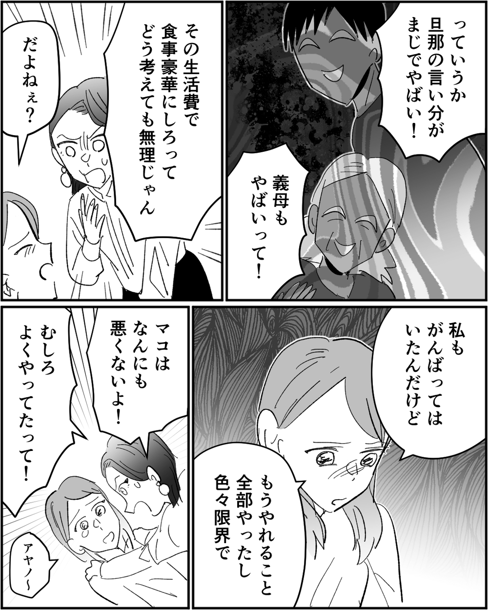 「お前に家計は任せておけない」経済DVに気づいた矢先にさらに無茶な要求が…＜浪費家夫と離婚の危機？ 9話＞【非常識な人たち まんが】