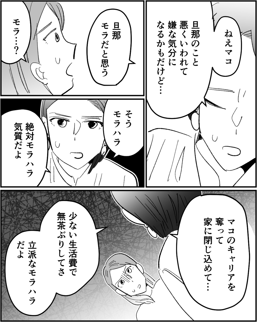 「お前に家計は任せておけない」経済DVに気づいた矢先にさらに無茶な要求が…＜浪費家夫と離婚の危機？ 9話＞【非常識な人たち まんが】