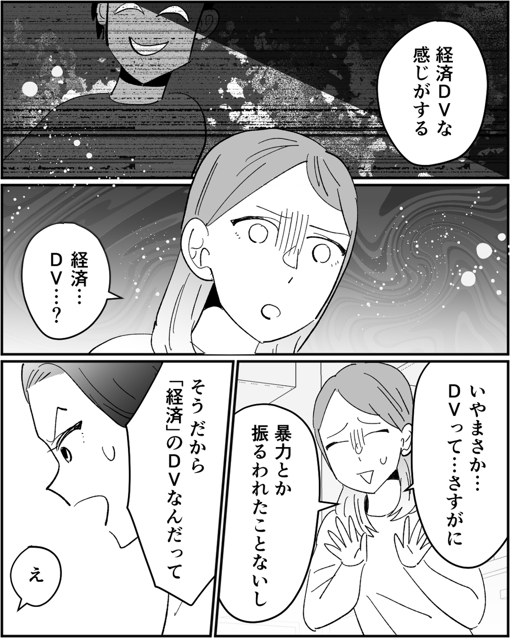 「お前に家計は任せておけない」経済DVに気づいた矢先にさらに無茶な要求が…＜浪費家夫と離婚の危機？ 9話＞【非常識な人たち まんが】