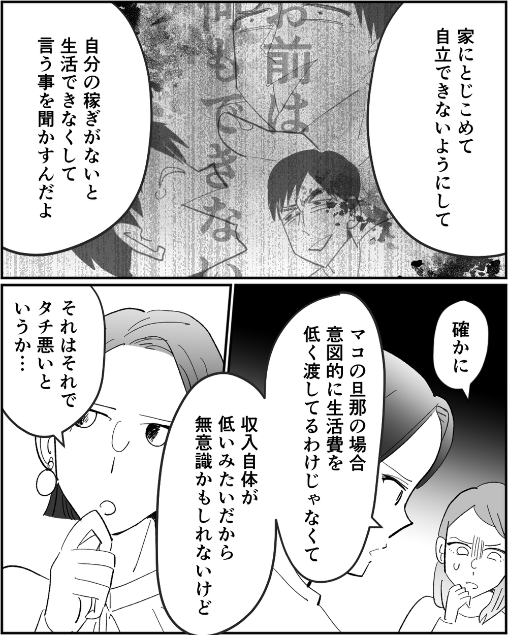 「お前に家計は任せておけない」経済DVに気づいた矢先にさらに無茶な要求が…＜浪費家夫と離婚の危機？ 9話＞【非常識な人たち まんが】