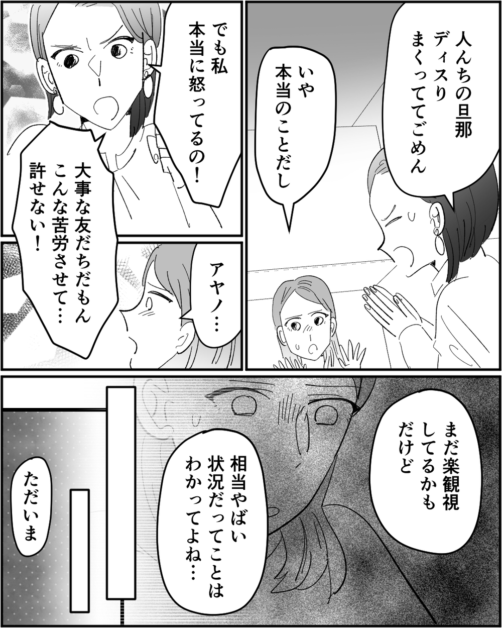 「お前に家計は任せておけない」経済DVに気づいた矢先にさらに無茶な要求が…＜浪費家夫と離婚の危機？ 9話＞【非常識な人たち まんが】