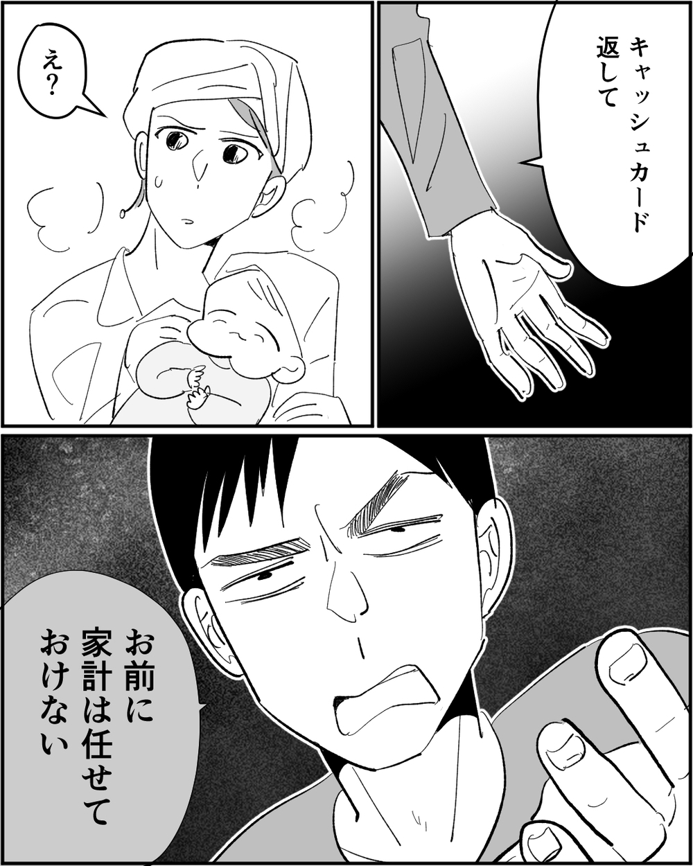 「お前に家計は任せておけない」経済DVに気づいた矢先にさらに無茶な要求が…＜浪費家夫と離婚の危機？ 9話＞【非常識な人たち まんが】
