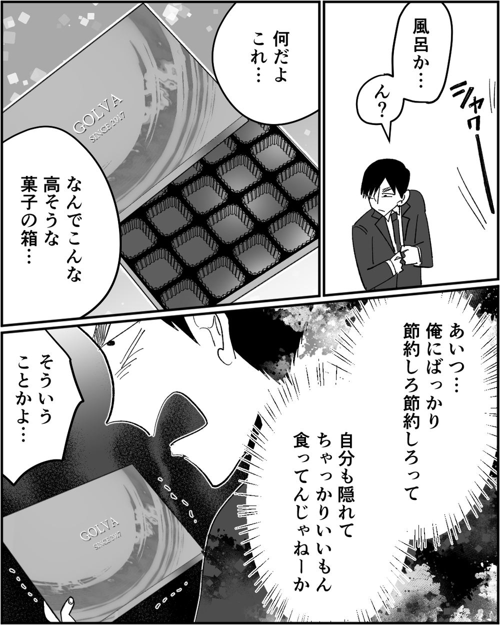 「お前に家計は任せておけない」経済DVに気づいた矢先にさらに無茶な要求が…＜浪費家夫と離婚の危機？ 9話＞【非常識な人たち まんが】