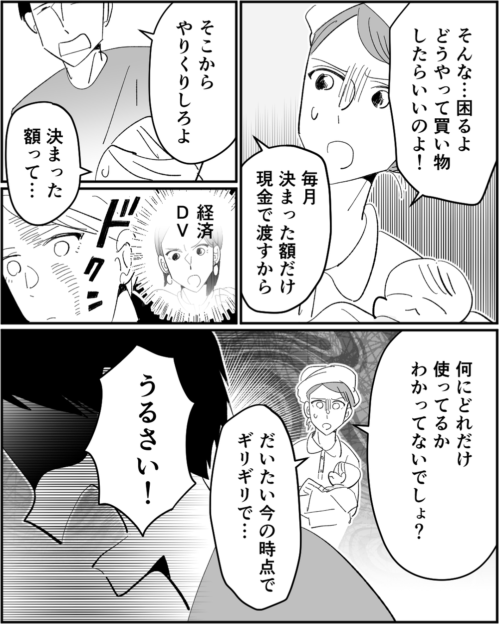 「口答えするな！」これが理想の家庭？ 最低限のお金まで夫に奪われて…＜浪費家夫と離婚の危機？ 10話＞【非常識な人たち まんが】