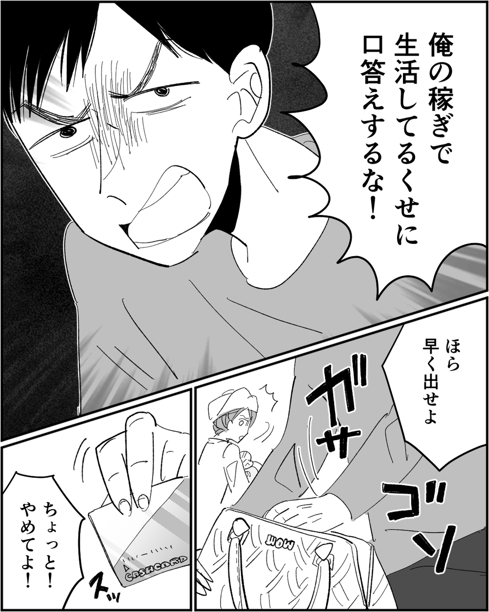 「口答えするな！」これが理想の家庭？ 最低限のお金まで夫に奪われて…＜浪費家夫と離婚の危機？ 10話＞【非常識な人たち まんが】