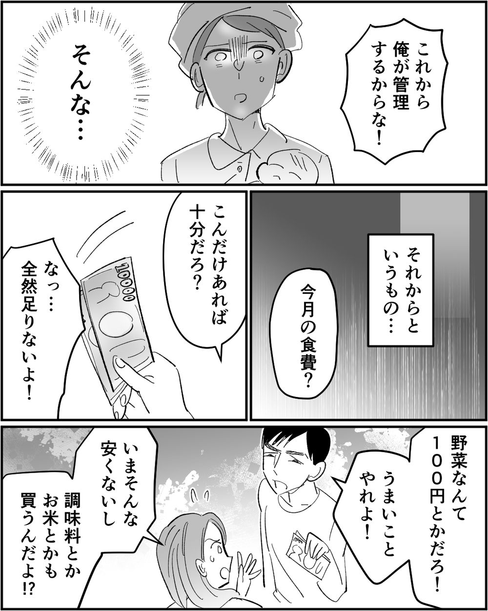 「口答えするな！」これが理想の家庭？ 最低限のお金まで夫に奪われて…＜浪費家夫と離婚の危機？ 10話＞【非常識な人たち まんが】