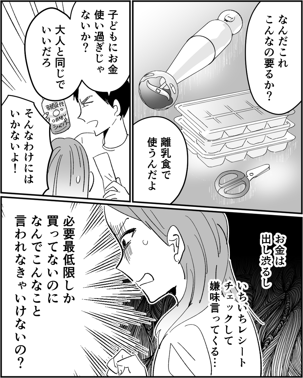 「口答えするな！」これが理想の家庭？ 最低限のお金まで夫に奪われて…＜浪費家夫と離婚の危機？ 10話＞【非常識な人たち まんが】