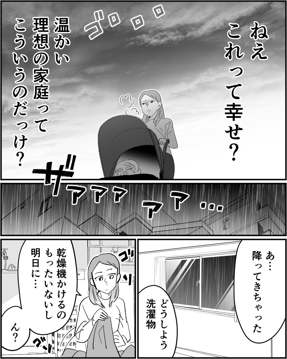 「口答えするな！」これが理想の家庭？ 最低限のお金まで夫に奪われて…＜浪費家夫と離婚の危機？ 10話＞【非常識な人たち まんが】