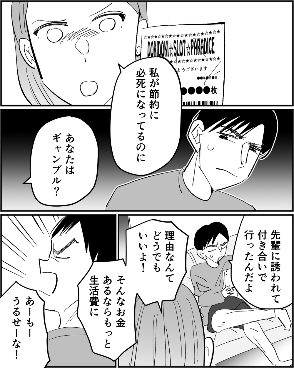 ギャンブルのお金はどこから？ その出どころに妻の我慢はもう限界！＜浪費家夫と離婚の危機？ 11話＞【非常識な人たち まんが】