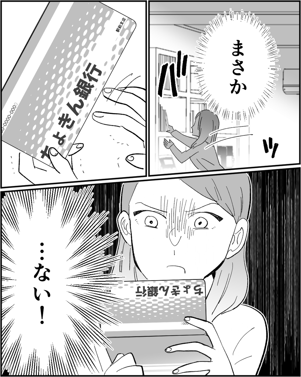 ギャンブルのお金はどこから？ その出どころに妻の我慢はもう限界！＜浪費家夫と離婚の危機？ 11話＞【非常識な人たち まんが】