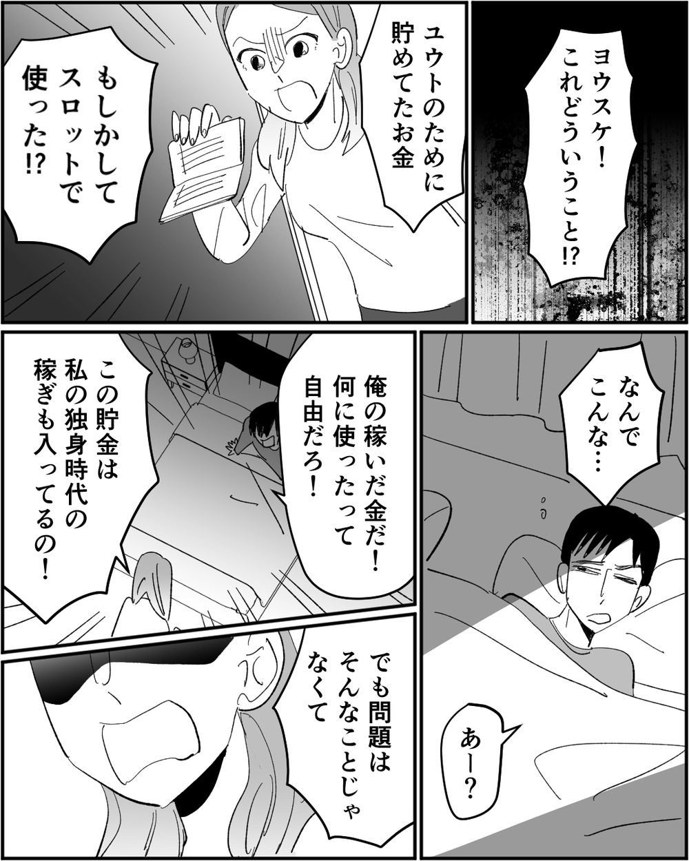 ギャンブルのお金はどこから？ その出どころに妻の我慢はもう限界！＜浪費家夫と離婚の危機？ 11話＞【非常識な人たち まんが】