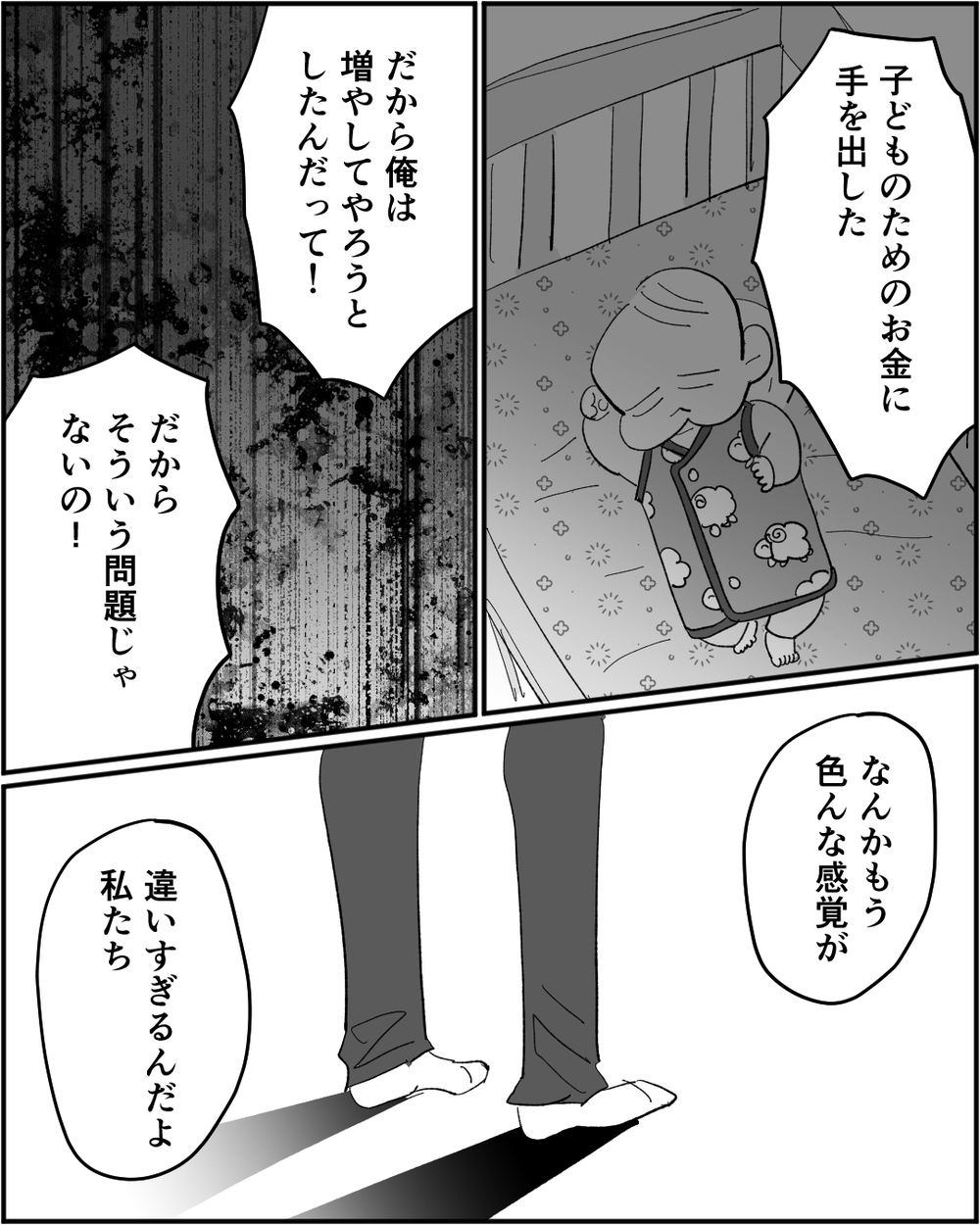 ギャンブルのお金はどこから？ その出どころに妻の我慢はもう限界！＜浪費家夫と離婚の危機？ 11話＞【非常識な人たち まんが】