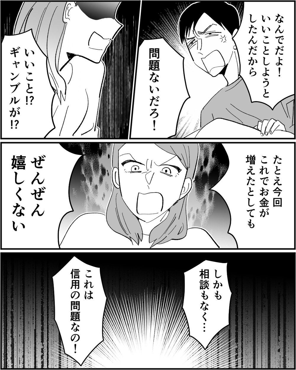 「息子は俺が引き取る」離婚を突きつけたら夫が親権を主張!? さらに身勝手な発言が…＜浪費家夫と離婚の危機？ 12話＞【非常識な人たち まんが】