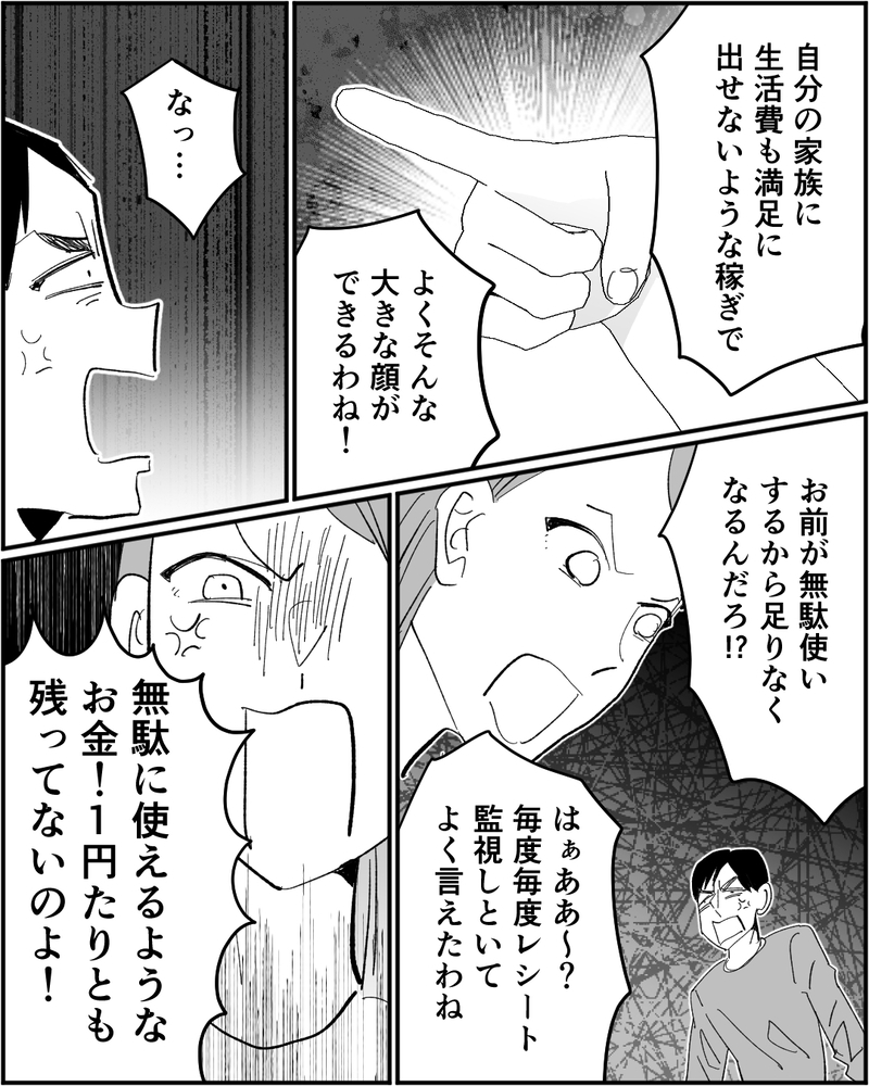 「息子は俺が引き取る」離婚を突きつけたら夫が親権を主張!? さらに身勝手な発言が…＜浪費家夫と離婚の危機？ 12話＞【まんが】