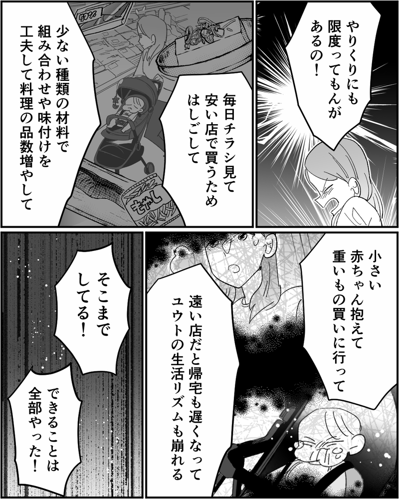 「息子は俺が引き取る」離婚を突きつけたら夫が親権を主張!? さらに身勝手な発言が…＜浪費家夫と離婚の危機？ 12話＞【まんが】
