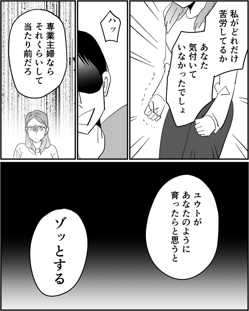 「息子は俺が引き取る」離婚を突きつけたら夫が親権を主張!? さらに身勝手な発言が…＜浪費家夫と離婚の危機？ 12話＞【まんが】